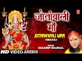Lagu Jotaanwali Maa I Himachali Devi Bhajans I KULDEEP SHARMA I Full HD Video Songs Juke Box