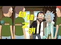 Download Lagu 【扒】好牌也能打输，老瑞成莫爸打工仔《瑞克和莫蒂》之好牌差牌