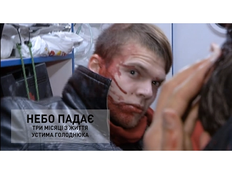 Небо Падає /The Sky is Falling