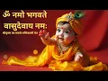 Download Lagu ॐ नमो भगवते वासुदेवाय नमः मंत्र | Om Namo Bhagavate Vasudevaya Mantra | Krishna Bhakti Mantra