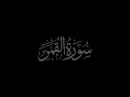 Download Lagu Surah Al-Qamar 54 recited by Muhammad Siddeeq al Minshawi Mujawwad