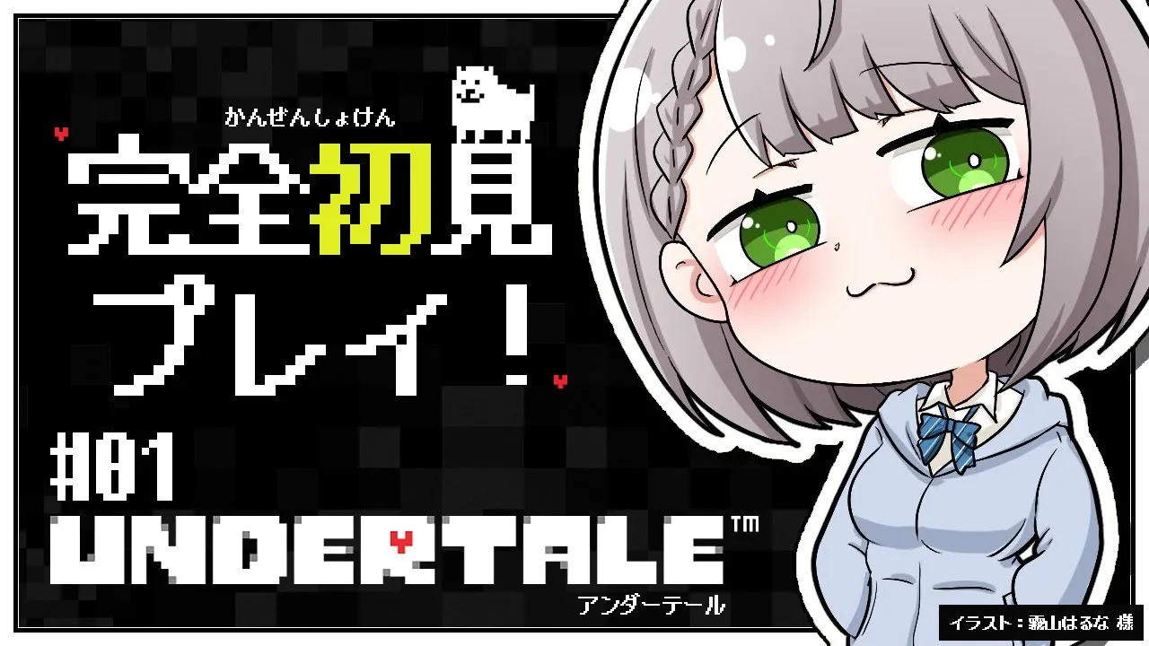 【UNDERTALE】完全初見！みんな大好きな名作「UNDERTALE」を遊ぶよ～✨【白銀ノエル/ホロライブ】