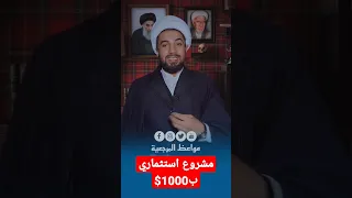 كيف تبدأ مشروع ب1000 