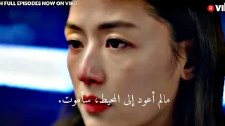 قلبها سايتوقف اذا مات حبيبها مسلسل اسطورة البحر الأزرق The Legend Of The Blue Sea 