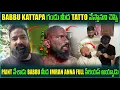 Lagu Babbu KATTAPA గుండు మీద tattoo వేస్తానని చెప్పి Paint ￼వేశాడు Babbu మీద imran anna Full సీరియస్ ?