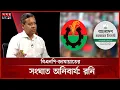 Download Lagu বিএনপি-জামায়াতের সংঘাত অনিবার্য, বললেন গোলাম মাওলা রনি | Golam Maula Rony | BNP | Jamaat e Islami