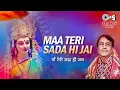 Lagu माँ तेरी सदा ही जय | Maa Teri Sada Hi Jai With Lyrics | Narendra Chanchal Popular Bhajan | Maa Devi