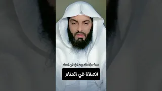 الصلاة في المنام ابو الياس العنزي 