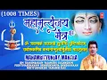 Download Lagu सावन सोमवार Special महामृत्युंजय मंत्र Mahamrityunjay Mantra 1008 times I Shankar Sahney,Shiv Mantra
