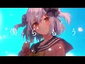 春泥棒 / ヨルシカ(covered by 犬山たまき)