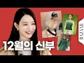 12월의 신부, 신민아가 가장 입고 싶은 웨딩드레스는?👰🏻‍♀️