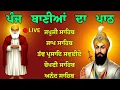 Lagu ਪੰਜ ਬਾਣੀਆ ਦਾ ਪਾਠ // nitnem sahib full path // nitnem fast // ਅੰਮ੍ਰਿਤ ਵੇਲੇ ਦੀ ਬਾਣੀਆ // nitnem