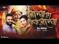 Download Lagu Aalya Ga Baya Aalya | DJ MYU | आल्या ग बाया आल्या | Ekvira Aai Palkhi Song 2025 | Mayur Naik