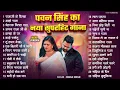 Lagu पॉवर स्टार #Pawan Singh 2025 के सुपरहिट गाने | #Pawan Singh Nonstop Superhit Songs | New Top Song