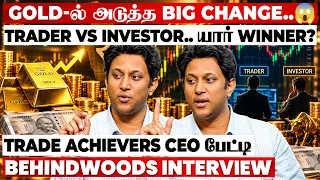 Gold-ல் இனி Profit எடுக்க முடியாதா?🤯 அடுத்த 4 Years-ல் என்ன நடக்கும்? Trade Achievers Kishore பேட்டி