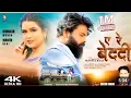 Download Lagu A re bedardi dard etai dele dil me💔 singar🎤 ignesh Kumar🥀New nagpuri song🎧DP official Debhit 🎧