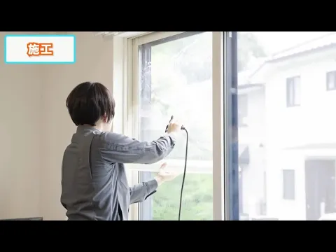【サービス紹介動画あり！】効果を体感できるサンプル付きで安心の窓フィルム施工