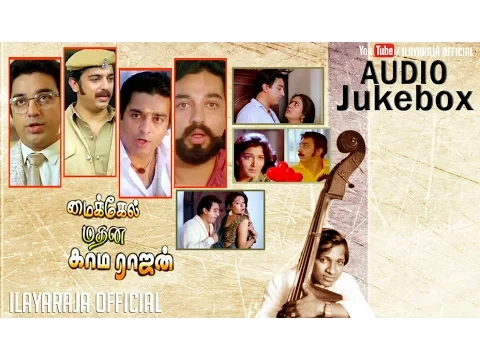 Download MP3 Michael Madhana Kamarajan | Audio Jukebox | Kamal Hassan, Kushboo | Ilaiyaraaja Official