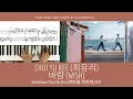 Download Lagu Choi Yu Ree (최유리) - 바람 (Wish) | Hometown Cha Cha Cha 갯마을차차차  OST | Piano Cover with Sheet | Chord