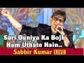 Lagu Sari dunia ka bojh hum uthate hein || Sabbir Kumar LIVE