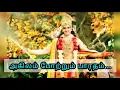 Lagu Mahabaratham title song with lyrics| Tamil