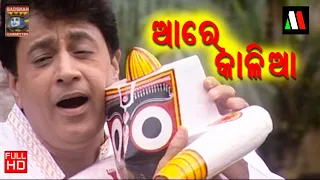 Aa Re Kalia Dere Dhara