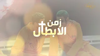 ترنيمة زمن الأبطال من اوبريت زمن الأبطال الألبوم الخامس  شهداء ليبيا      كورال اغابى دندنها