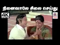 Download Lagu Ninaivale Silai K.J.யேசுதாஸ் வாணிஜெயராம் பாடிய பாடல் நினைவாலே சிலை செய்து