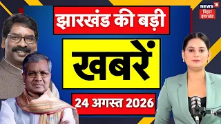 JPSC JSSC Case Update : JPSC-JSSC मामले सहित झारखंड की बड़ी खबरें | CM Hemant Soren | Jharkhand News