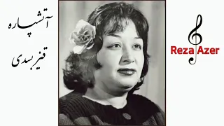 آتشپاره اقدس نجفی خواننده قدیمی تبریز قیز بسدی Atəşparə Qiz Bəsdi Bəsdi 