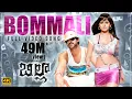 Download Lagu Bommali [4K] Video Song | Billa Telugu Movie | Prabhas, Anushka | Mani Sharma | Telugu Hit Song