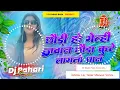 Download Lagu chhauri jab se bhaili jawan chaura kutah lagle dhan #djremix | #instagram viral | Dj Pahari Baba