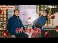 Lagu 【会员抢先看】【抓娃娃 Successor】沈腾马丽再合体，爆笑演绎奇葩富豪育儿经历！| 沈腾 / 马丽 / 史彭元 / 萨日娜 | 喜剧 | YOUKU MOVIE | 优酷电影