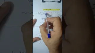 الفرق بين شعر الزهد وشعر المديح النبوي بكالوريا اللغة العربية 2026 