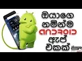 How to create an android app for free Sinhala Tutorial
