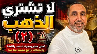 هل يوجد أمل في صعود الذهب    دندنها