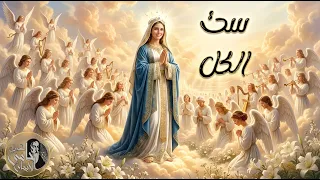  ست الكل  ل  كورال حامى الايمان                               دندنها