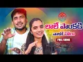 Download Lagu Gore Gore Jivepara Ghungato Full Song//Banjara Melody Song//Korra Kittu Naik//Suhasini//Rs Banjara//