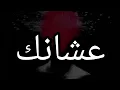 اغنية خليني اشوفك||رامي جمال