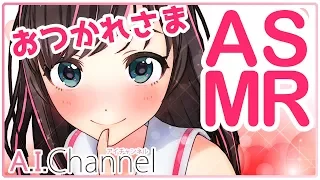 【ASMR】今日も一日おつかれさま！#169