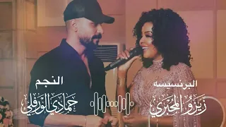 جديد زيزو المجبري و حمادي الورفلي      جديد وحصري النجوم  دندنها