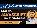 03 JavaScript Tutorials In How To Use JavaScript In Website Rahber Academy