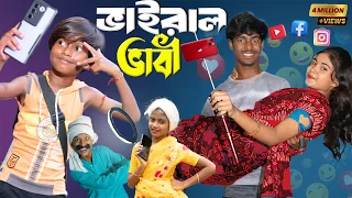  vairal vabi bangla new natok 2025 gramin tv latest bangla funny natok 2025 indian 