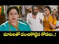 Download Lagu మాటలతో దంచికొట్టిన కోడలు ...! | Abbai garu | Venkatesh, Meena | ETV Cinema
