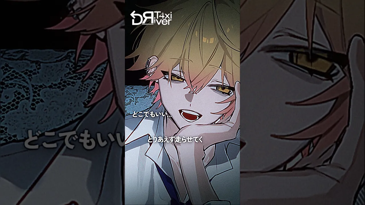 目的地は「どこでも」いい。【T4xi DЯiver】