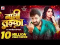 Lagu Video | #Pawan Singh | बानी लइका | #Shilpi Raj | Bani Laika | Birthday Special Song | Bhojpuri Song