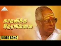 Download Lagu காதலிக்க நேரமில்லை HD Video Song | காதலிக்க நேரமில்லை | பாலைய்யா | சச்சு | M.S. விஸ்வநாதன்