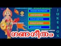Download Lagu Parama Pavithra Mathami Mannil Ganageetham New 2015 Juke Box HD