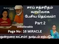 Download Lagu பாபா கொடுத்த பதில் உண்மையானது | நஷ்டம் ஏற்படும் | நம்பவே முடியல | page no 16