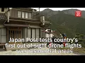Japan Post tests country s first out of sight drone flights over residential areas